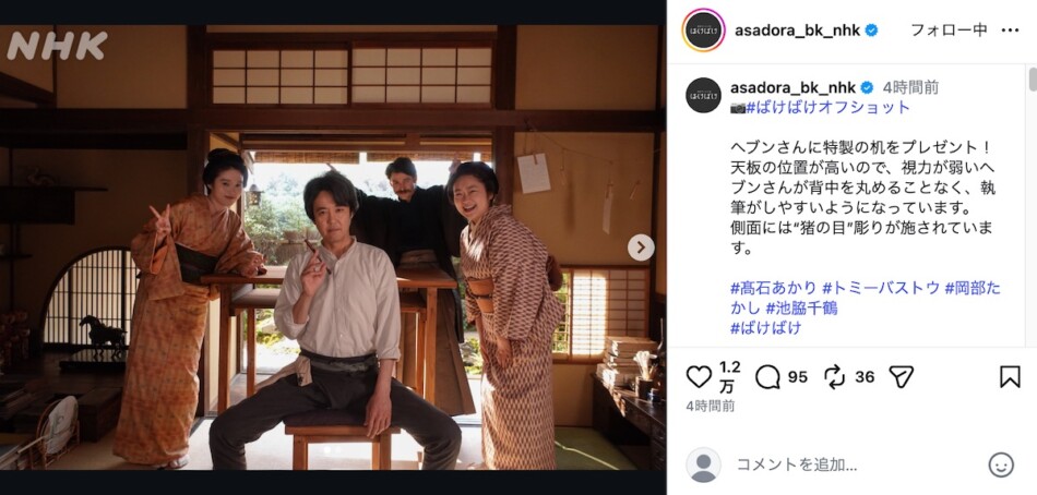 『ばけばけ』髙石あかりら特製机を囲む写真