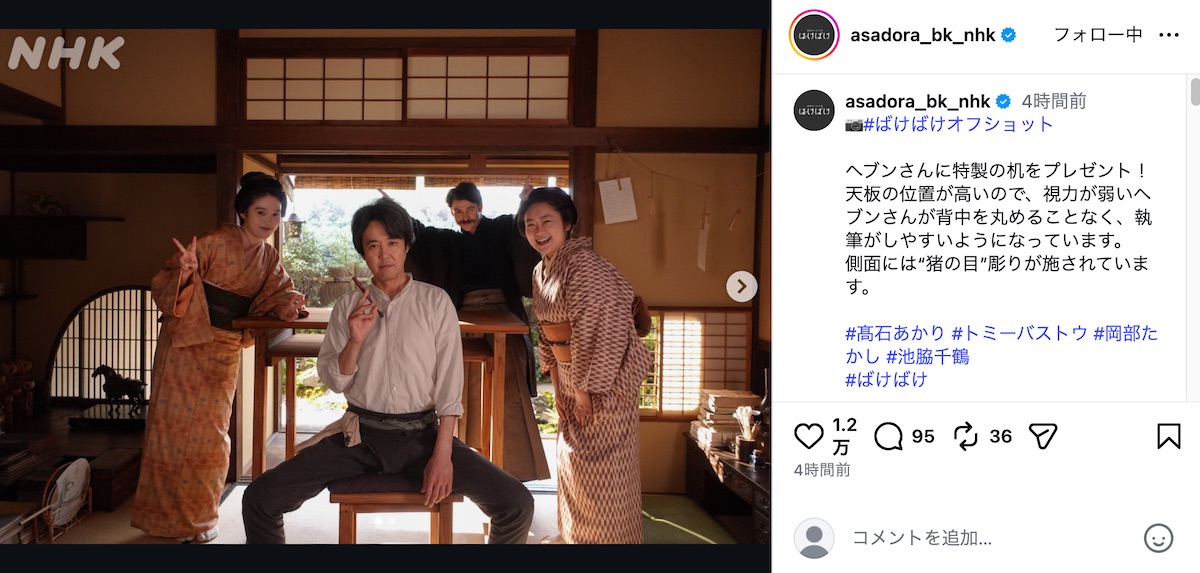 『ばけばけ』髙石あかりら特製机を囲む写真の画像