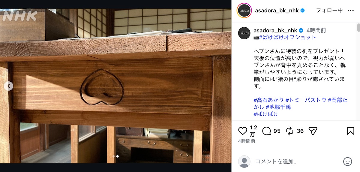 『ばけばけ』髙石あかりら特製机を囲む写真の画像