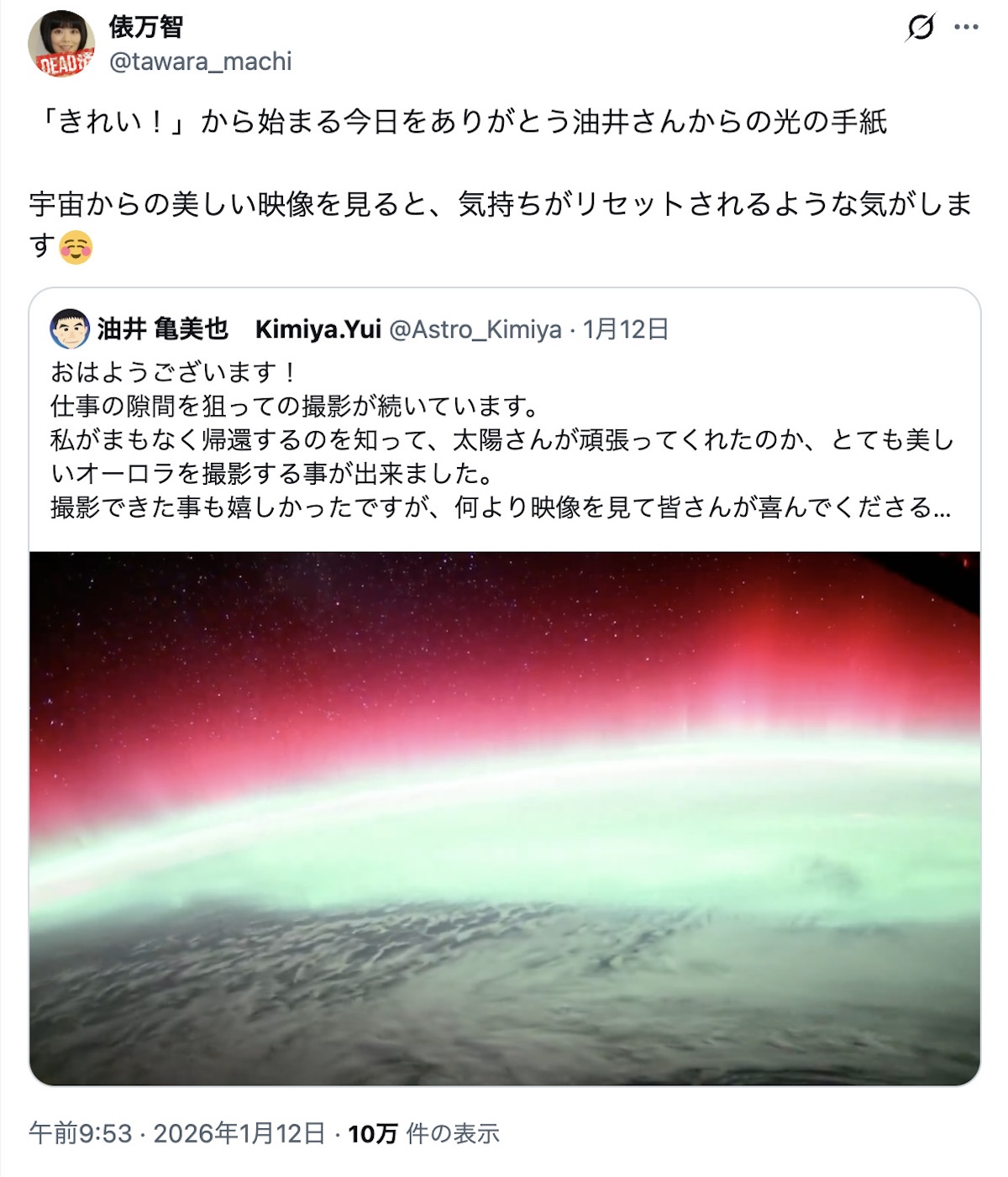 俵万智、宇宙に向かって短歌を送るの画像