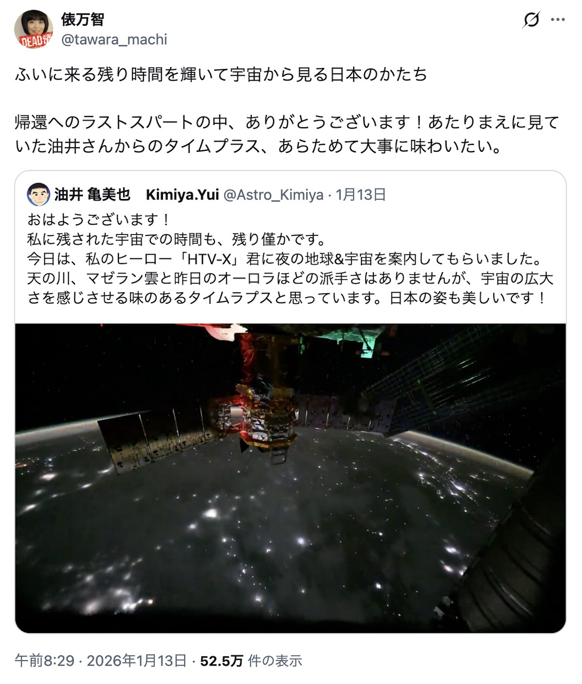 俵万智、宇宙に向かって短歌を送るの画像