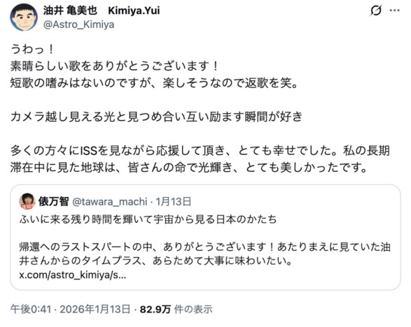 「宇宙から返歌が！」　俵万智と油井亀美也、地上と宇宙で31文字を送りあう