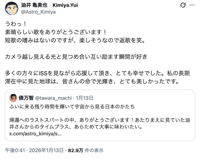 俵万智、宇宙に向かって短歌を送る