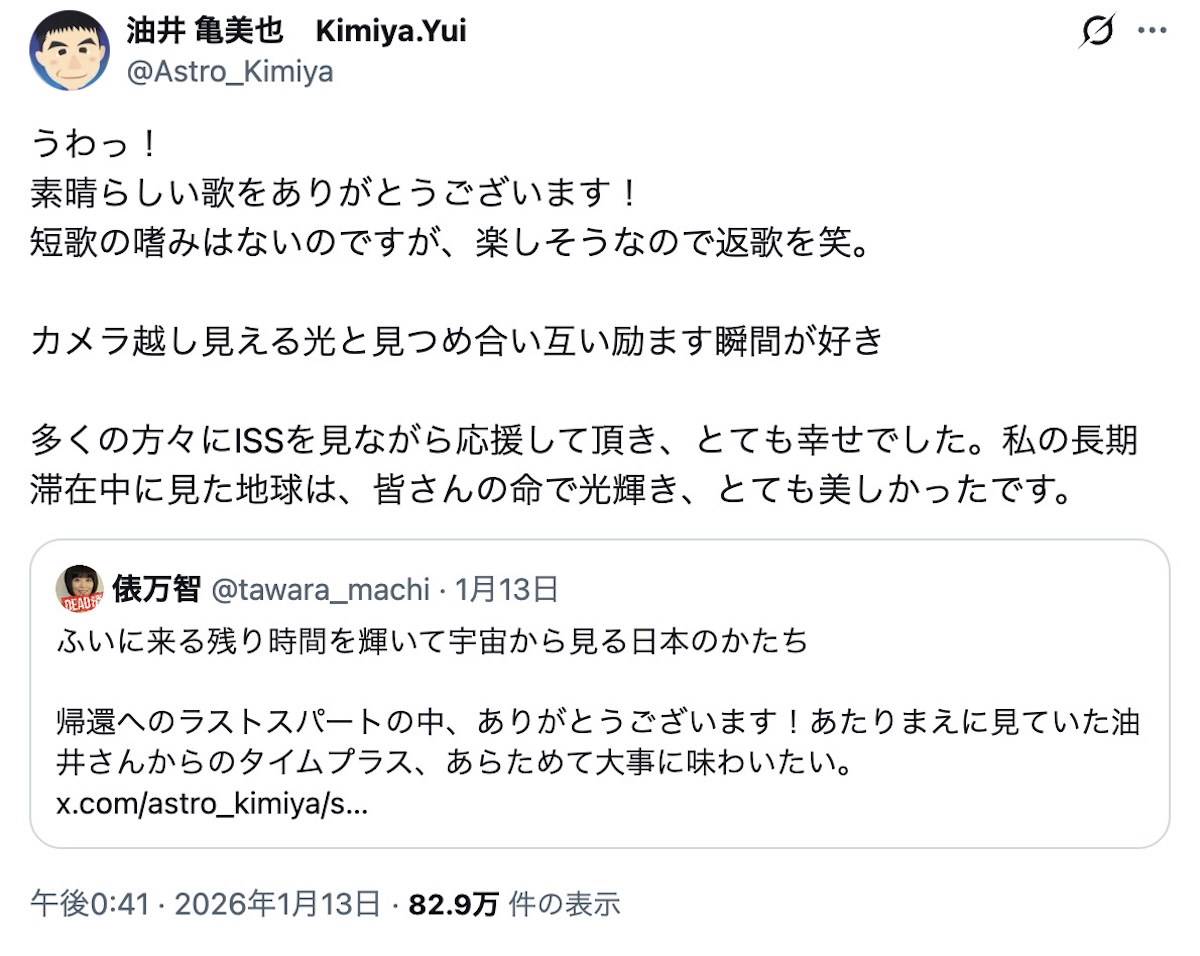 俵万智、宇宙に向かって短歌を送る