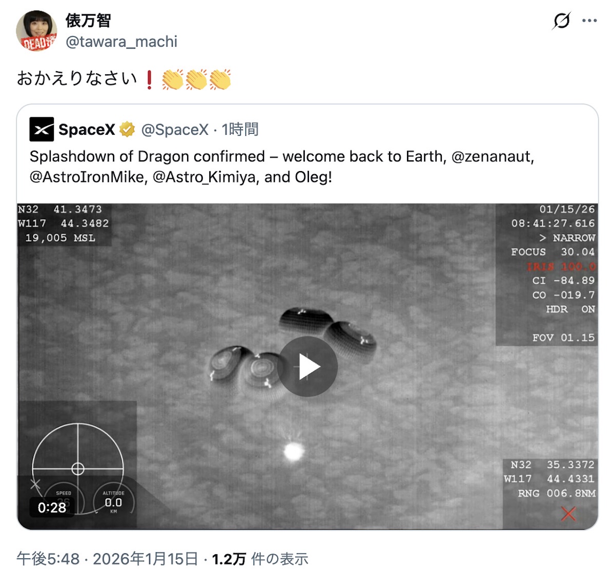 俵万智、宇宙に向かって短歌を送るの画像