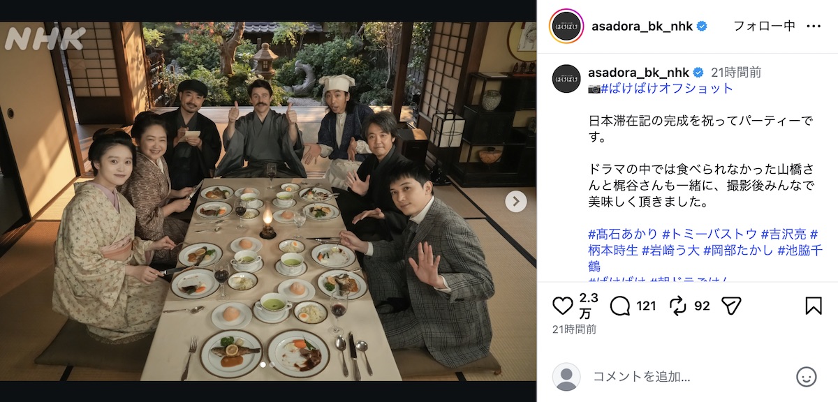 『ばけばけ』公式Instagramより