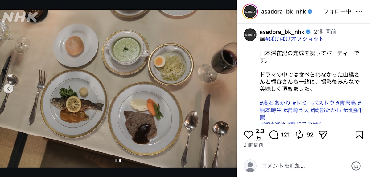 『ばけばけ』公式Instagramより