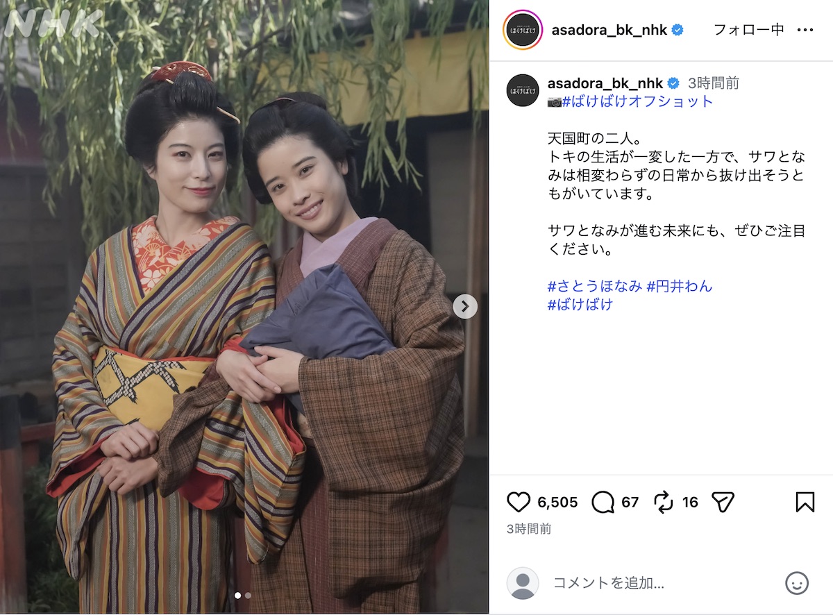 『ばけばけ』公式Instagramより