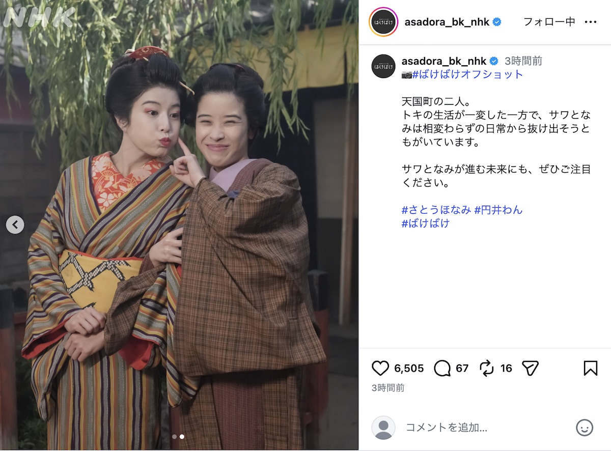 『ばけばけ』公式Instagramより