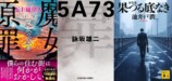 若林踏の文庫時評（2026年1月前半）の画像