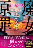 若林踏の文庫時評（2026年1月前半）の画像