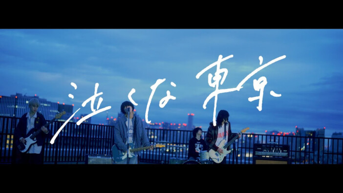 Maki、Blue Mash、Chevon……地方出身バンドの故郷を彷彿とさせる楽曲　今春にメジャーデビューを果たす3組が描く風景