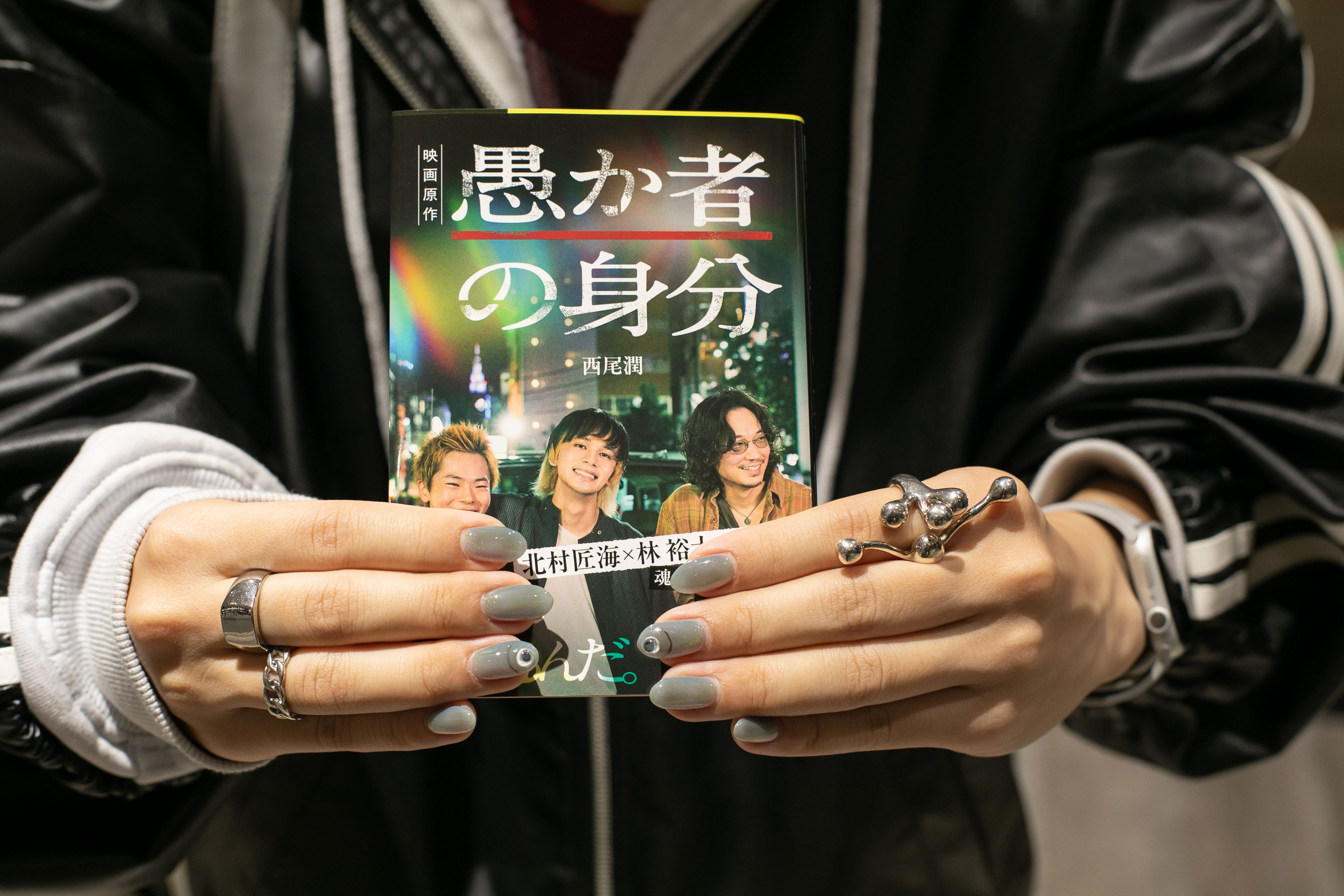 『愚か者の身分』原作者・西尾潤イベントの画像