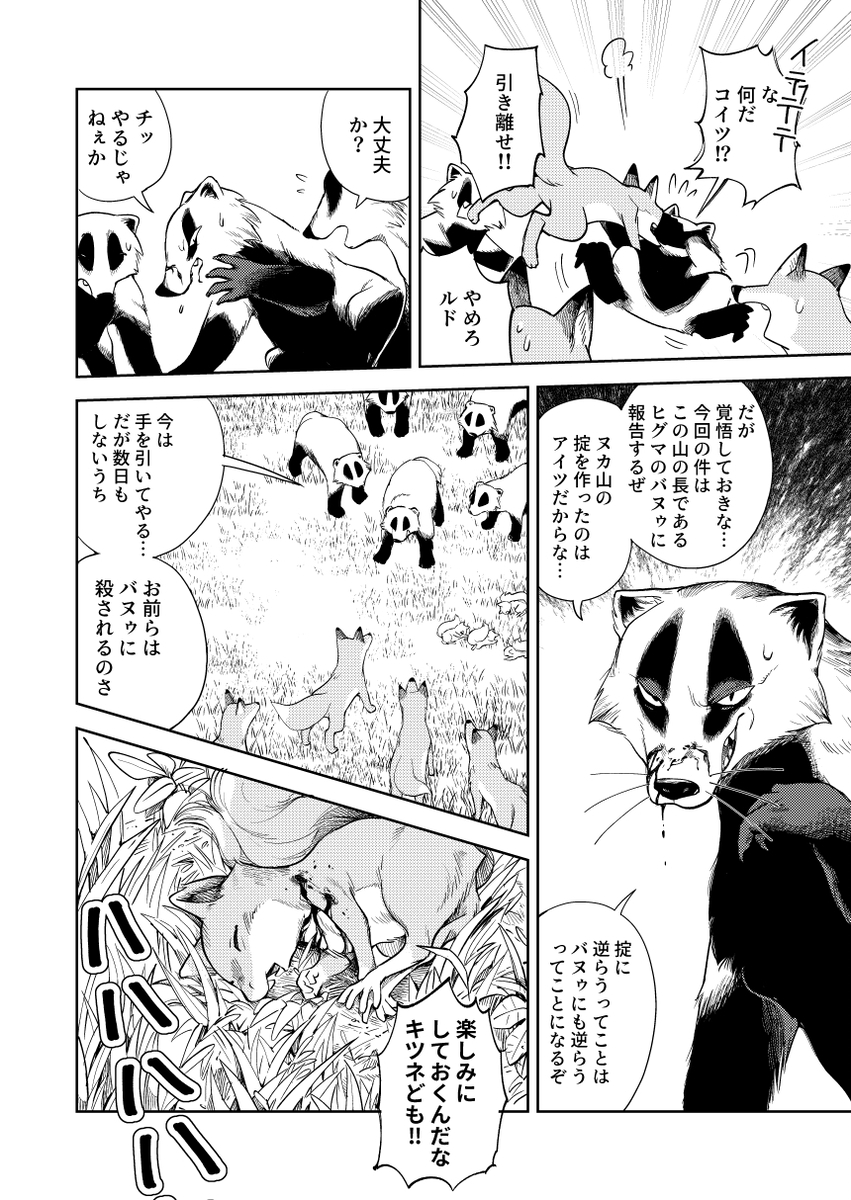 【漫画】ヒグマに支配された山と自由な山の画像