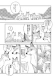 【漫画】ヒグマに支配された山と自由な山の画像