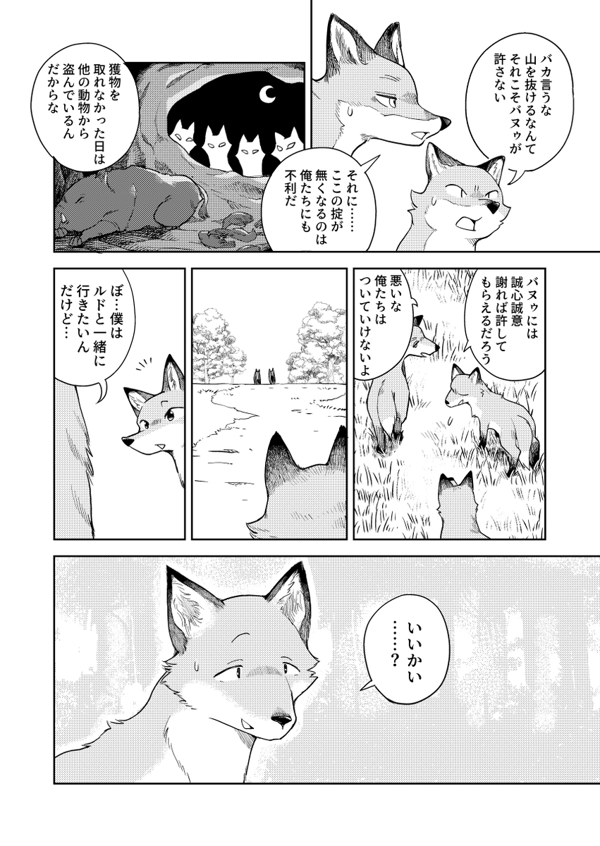 【漫画】ヒグマに支配された山と自由な山の画像
