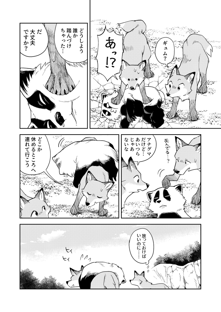 【漫画】ヒグマに支配された山と自由な山の画像
