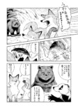 【漫画】ヒグマに支配された山と自由な山の画像