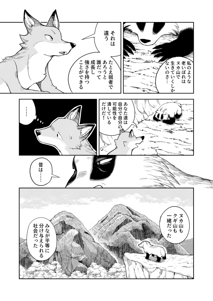 【漫画】ヒグマに支配された山と自由な山の画像