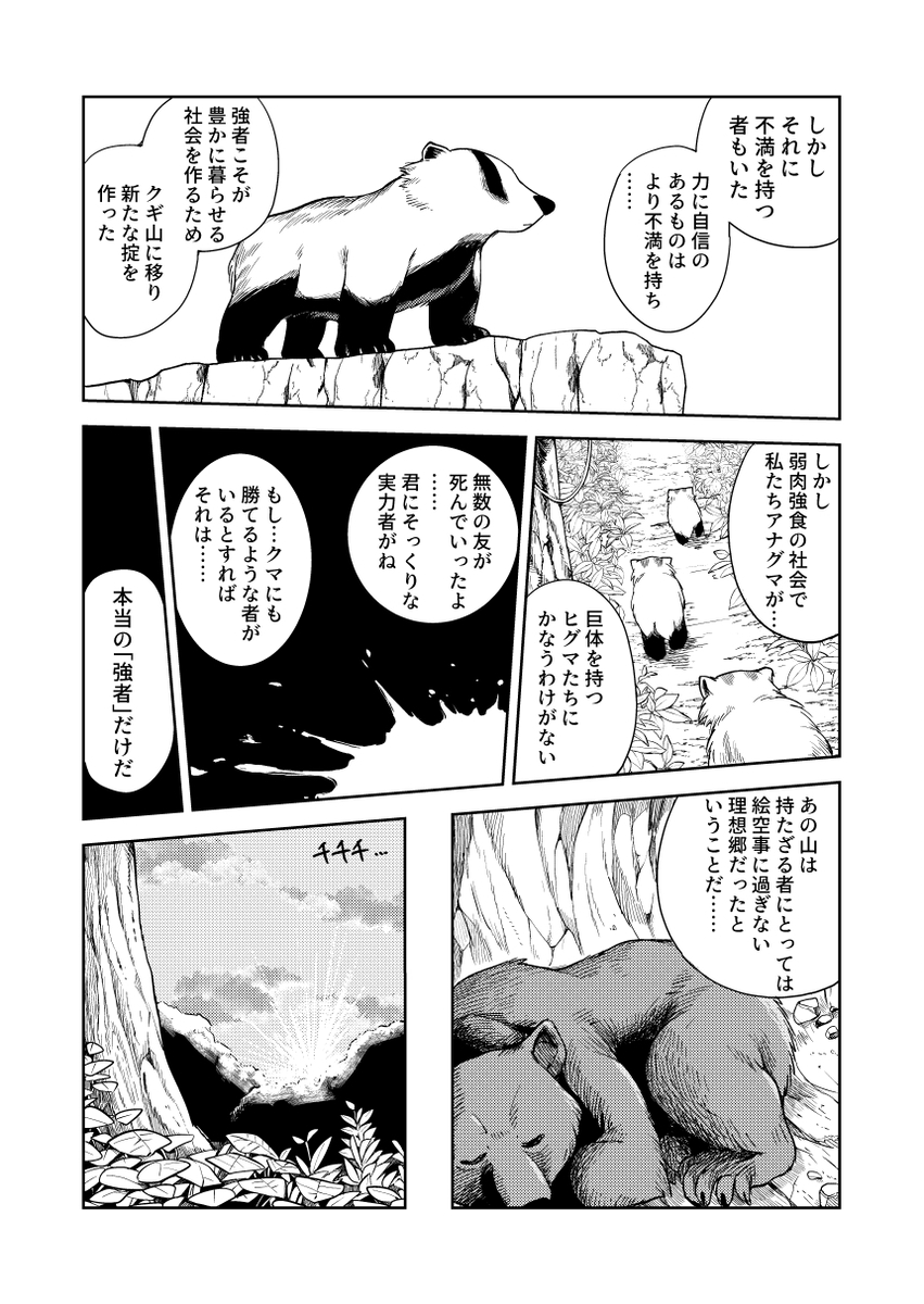 【漫画】ヒグマに支配された山と自由な山の画像