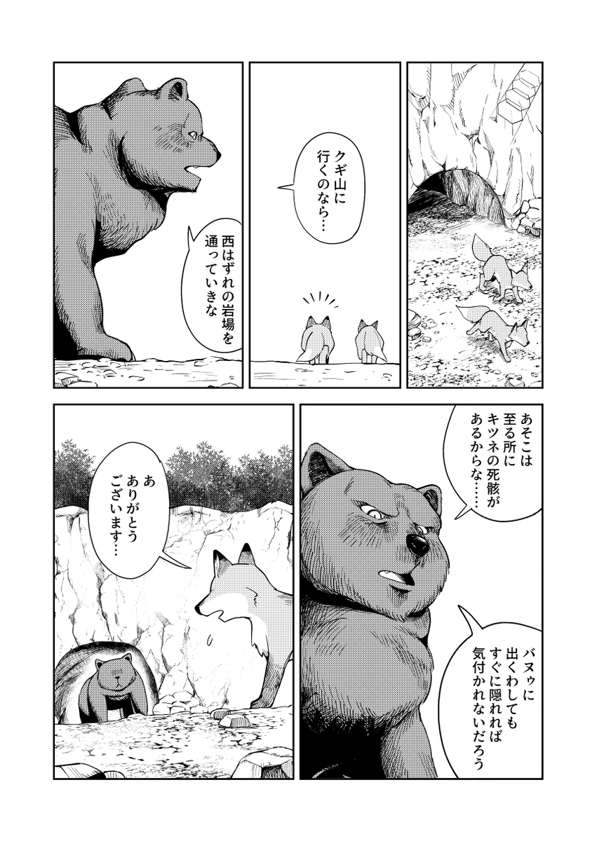 【漫画】ヒグマに支配された山と自由な山の画像