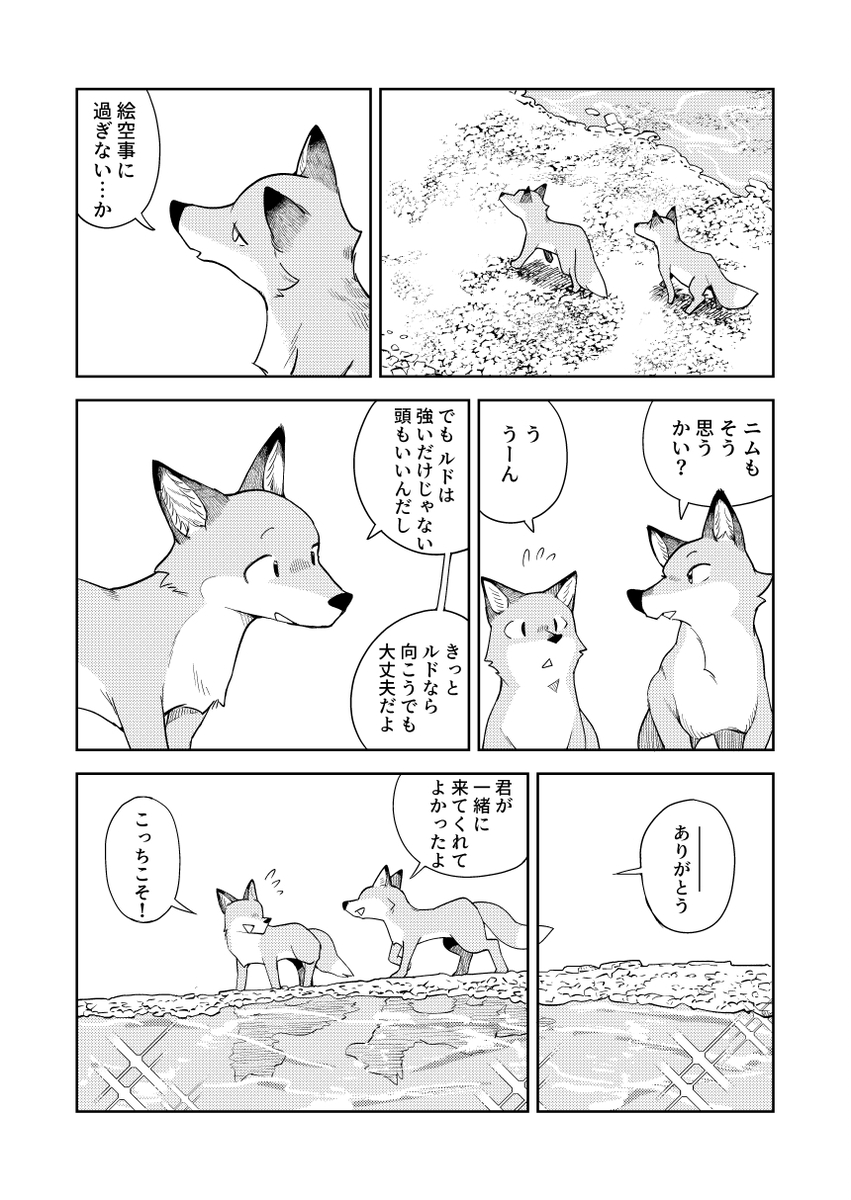 【漫画】ヒグマに支配された山と自由な山の画像