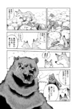 【漫画】ヒグマに支配された山と自由な山の画像
