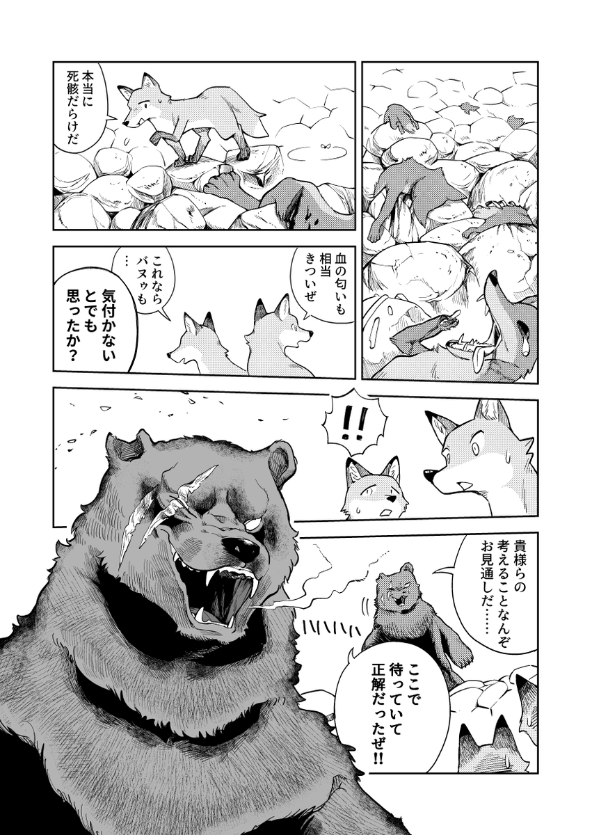 【漫画】ヒグマに支配された山と自由な山の画像