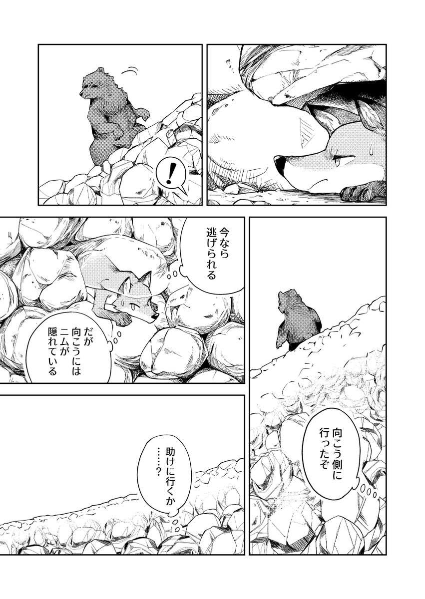 【漫画】ヒグマに支配された山と自由な山の画像