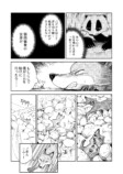 【漫画】ヒグマに支配された山と自由な山の画像