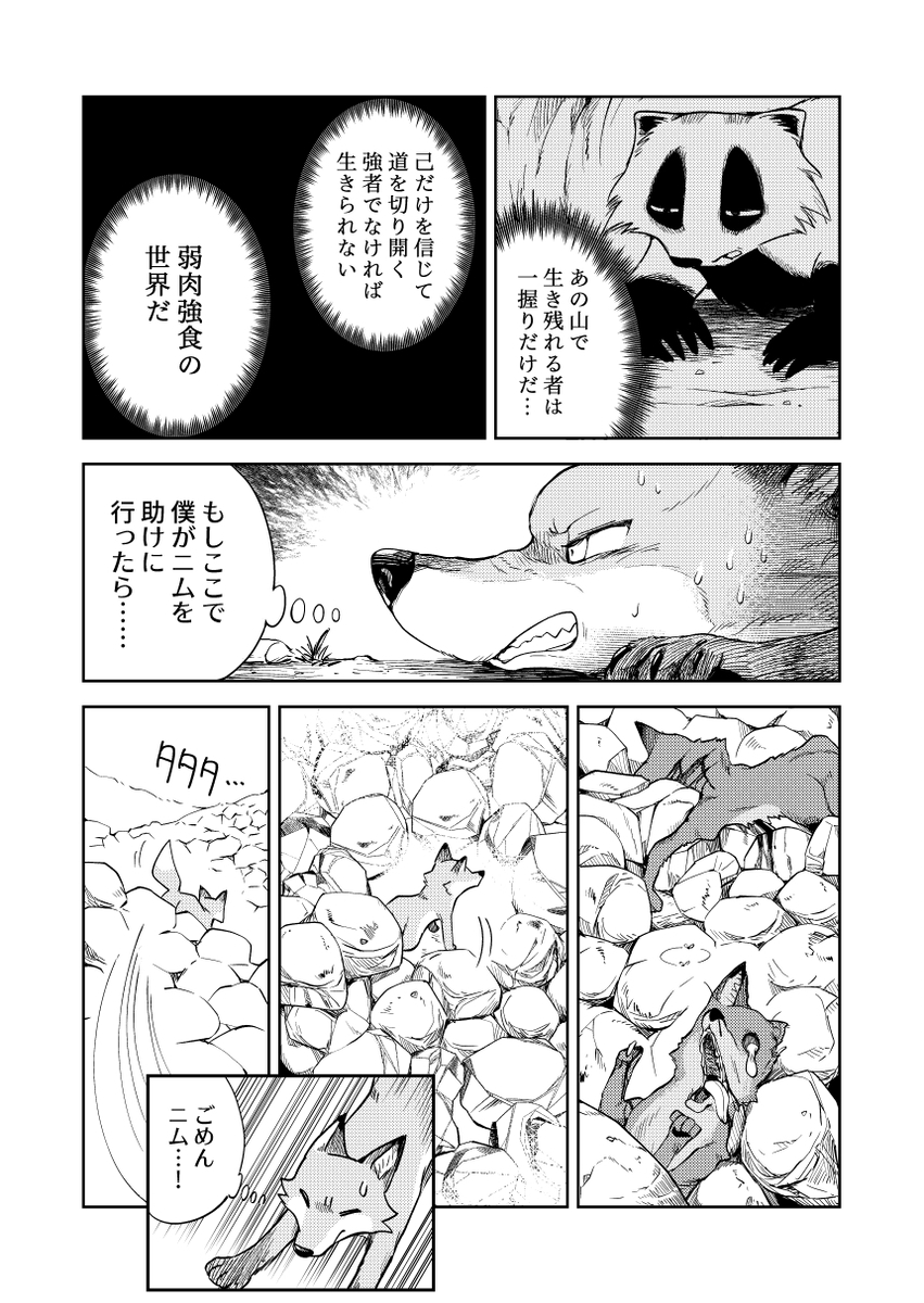 【漫画】ヒグマに支配された山と自由な山の画像