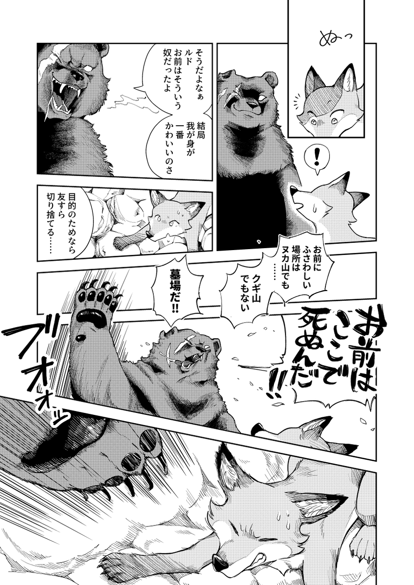 【漫画】ヒグマに支配された山と自由な山の画像