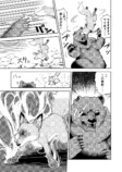 【漫画】ヒグマに支配された山と自由な山の画像