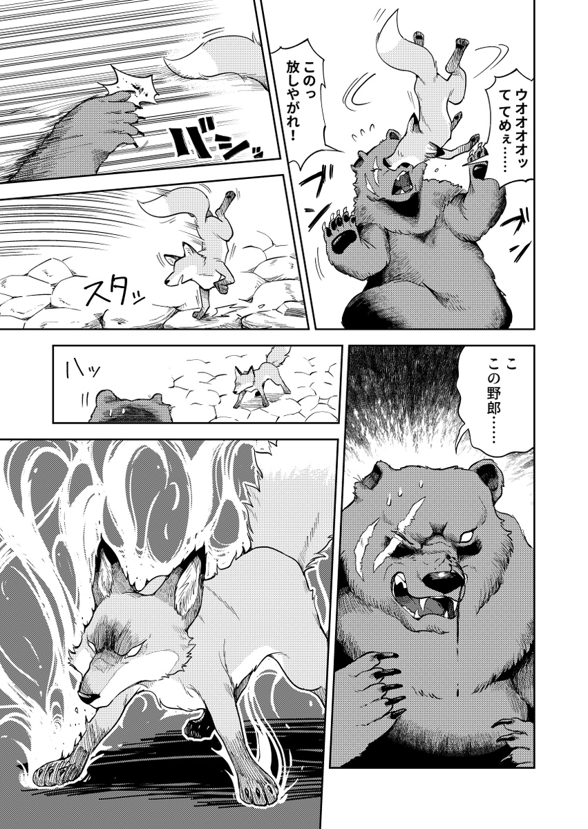 【漫画】ヒグマに支配された山と自由な山の画像