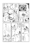 【漫画】ヒグマに支配された山と自由な山の画像