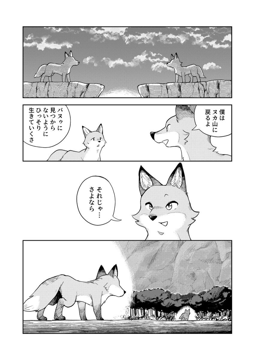 【漫画】ヒグマに支配された山と自由な山の画像