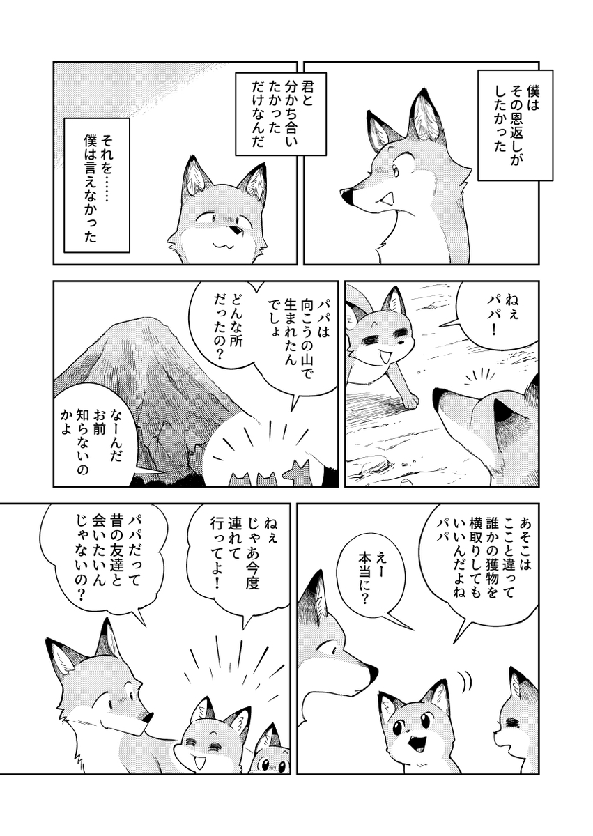 【漫画】ヒグマに支配された山と自由な山の画像