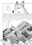 【漫画】ヒグマに支配された山と自由な山の画像