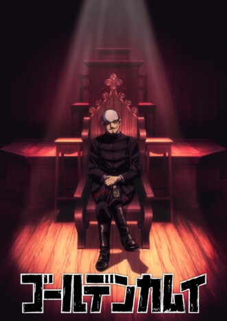 2026年冬アニメは近年まれに見る豊作？　『ゴールデンカムイ』『Fate』などの注目作