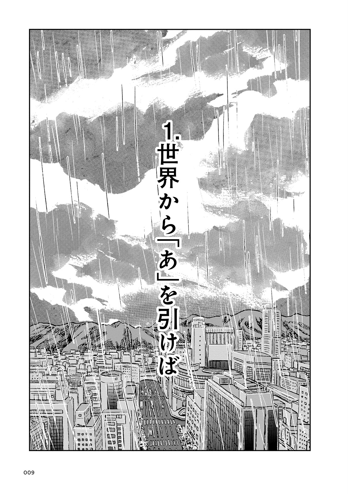 【漫画】筒井康隆『残像に口紅を』漫画化