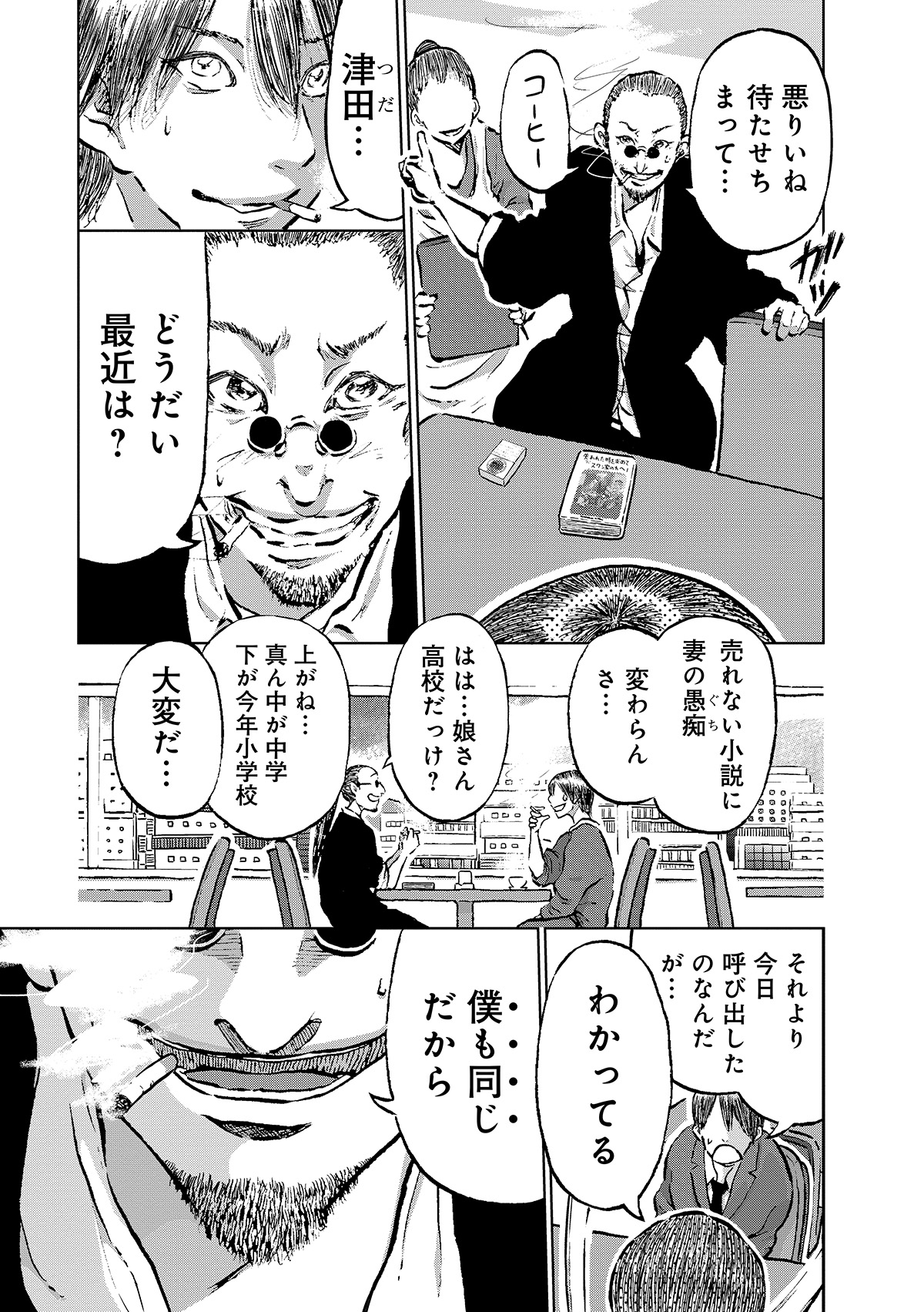 【漫画】筒井康隆『残像に口紅を』漫画化の画像