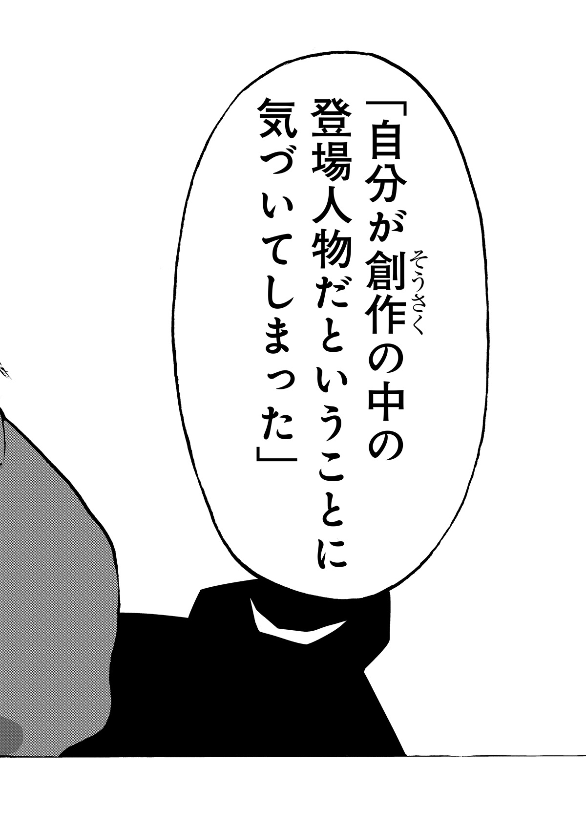 【漫画】筒井康隆『残像に口紅を』漫画化の画像