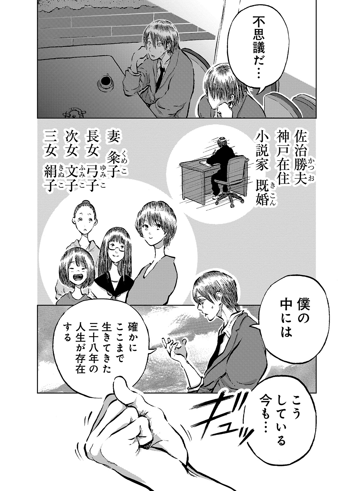 【漫画】筒井康隆『残像に口紅を』漫画化の画像