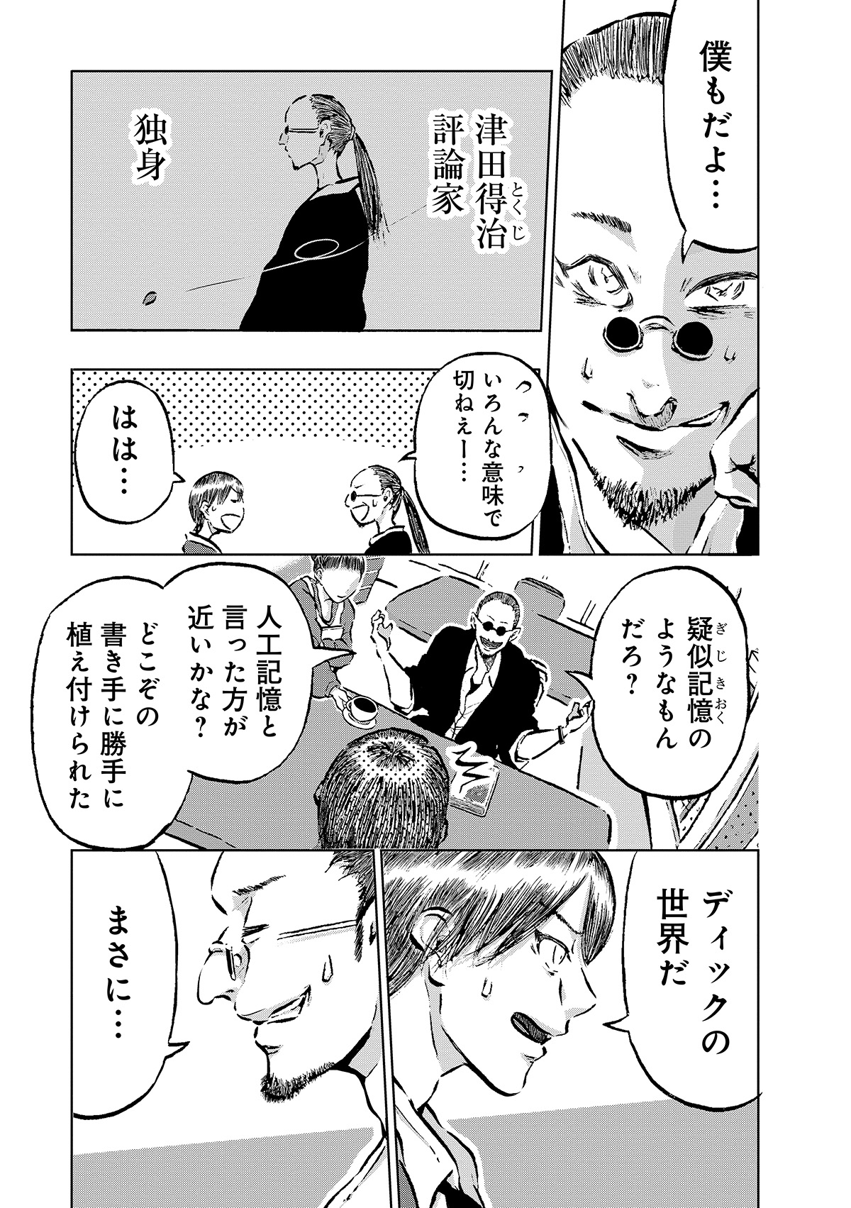 【漫画】筒井康隆『残像に口紅を』漫画化の画像