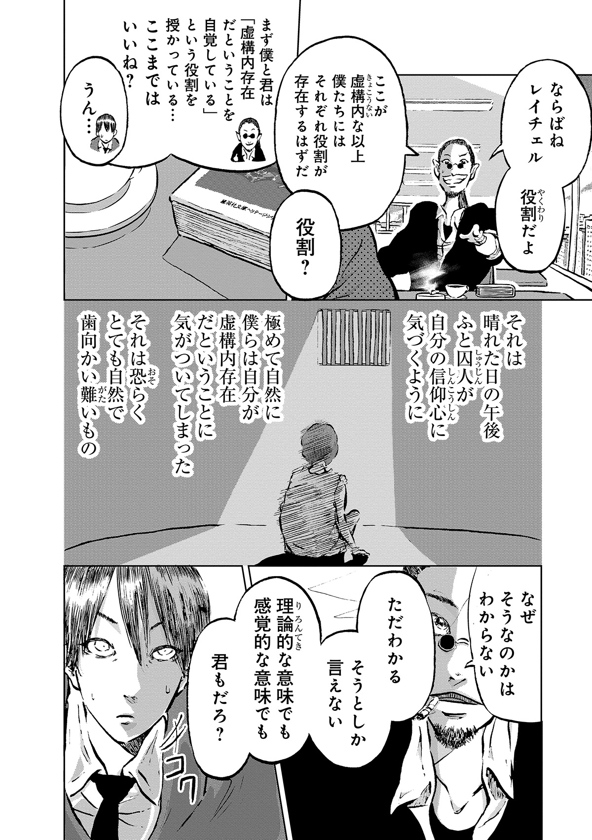 【漫画】筒井康隆『残像に口紅を』漫画化の画像