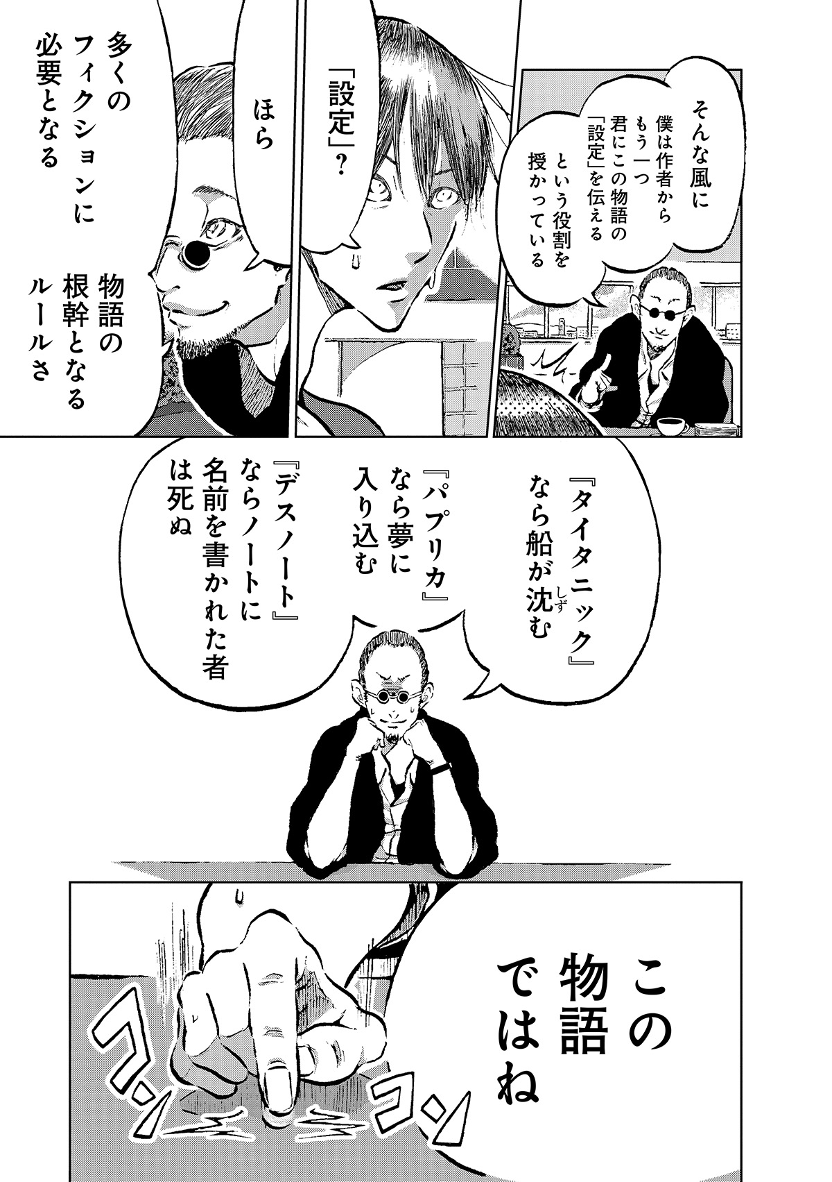 【漫画】筒井康隆『残像に口紅を』漫画化の画像