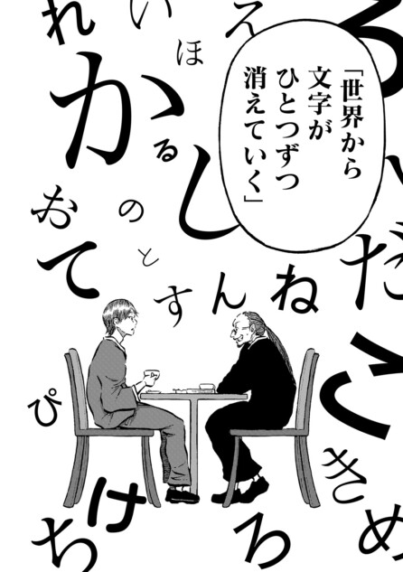 【漫画】筒井康隆『残像に口紅を』漫画化