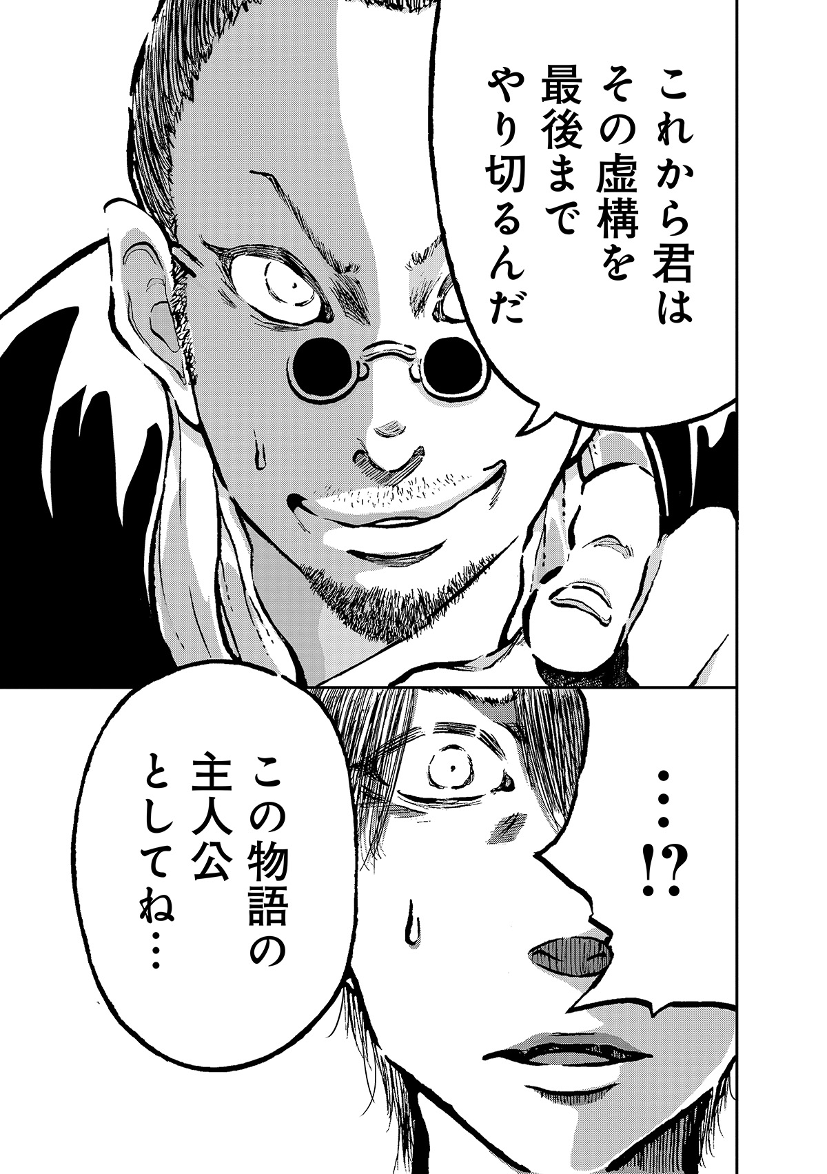 【漫画】筒井康隆『残像に口紅を』漫画化の画像