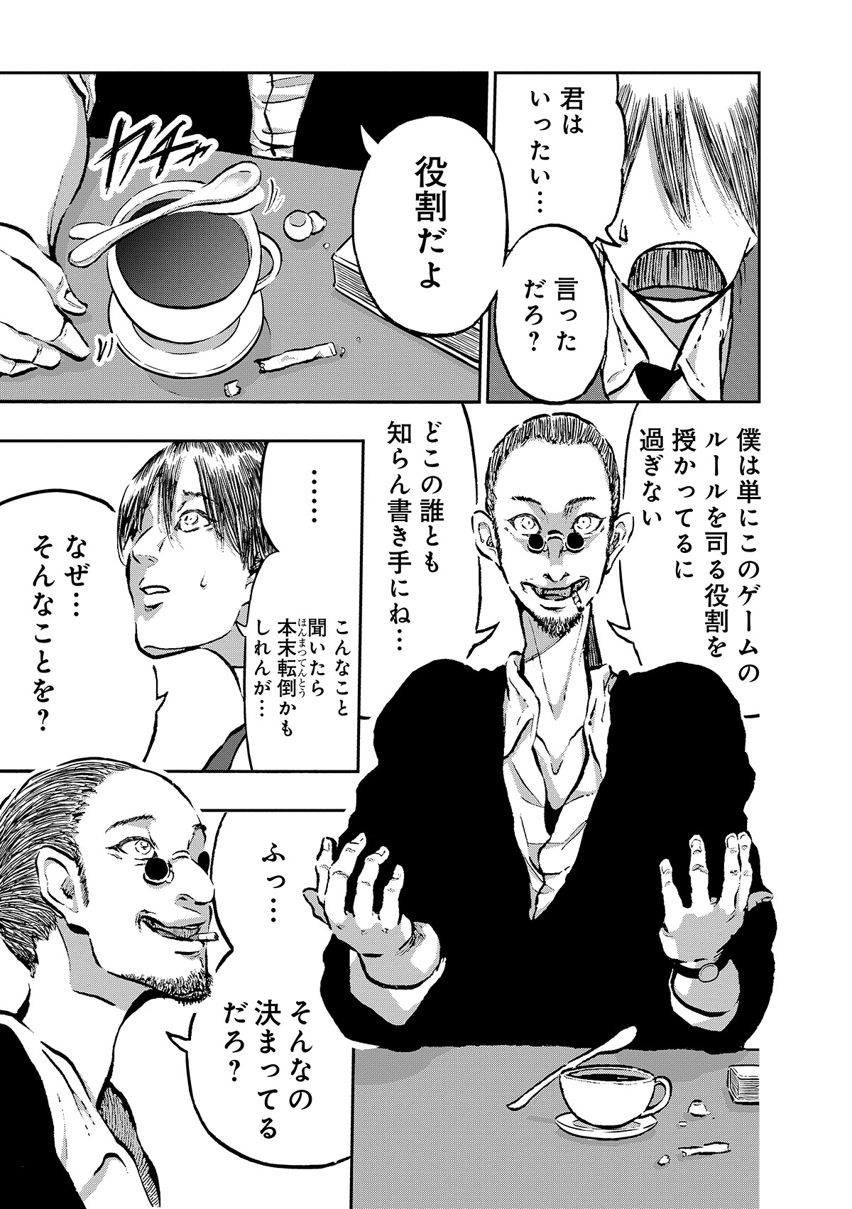 【漫画】筒井康隆『残像に口紅を』漫画化の画像