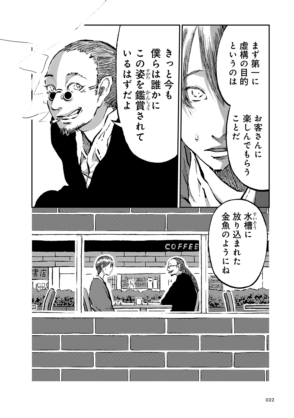【漫画】筒井康隆『残像に口紅を』漫画化の画像